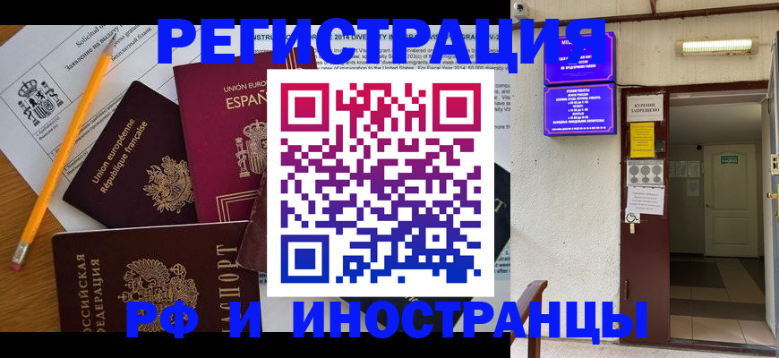 прописка в Раменском