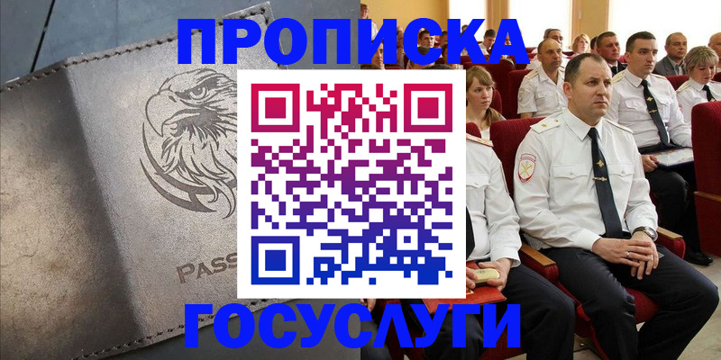 временная регистрация купить в Раменском