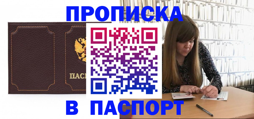 прописка для военкомата в Раменском